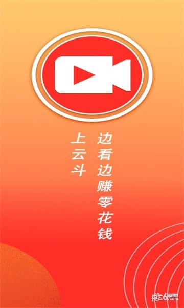 云斗視頻界面展示2