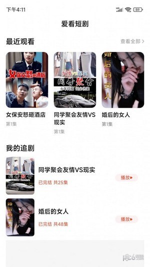 看個短劇界面展示2
