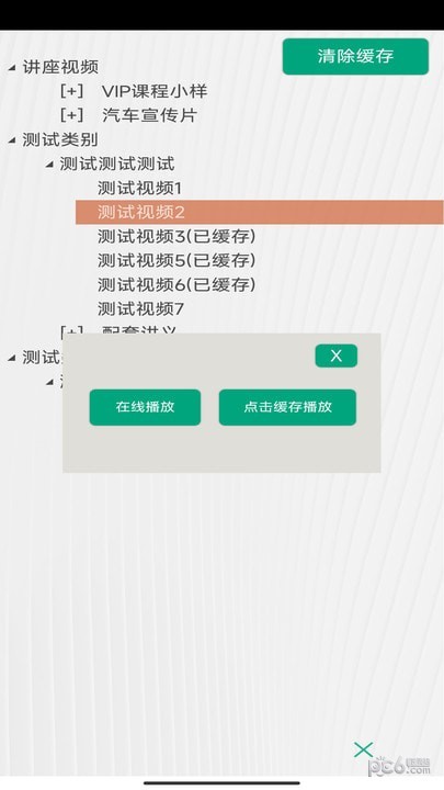 金軟在線版界面展示2