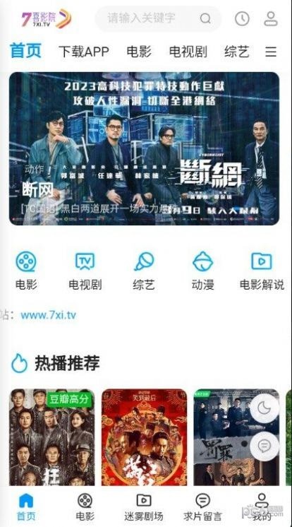 七喜影院界面展示2