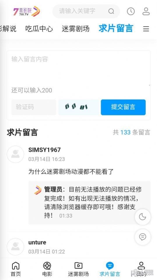 七喜影院界面展示2