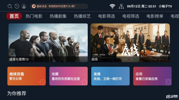 小柚子TV界面展示2