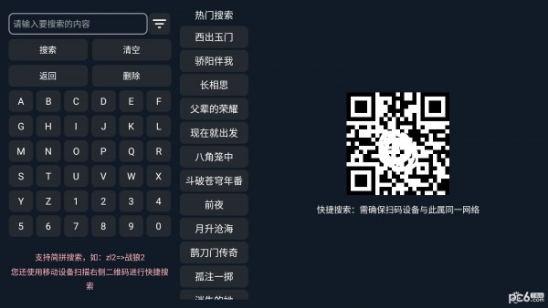 小柚子TV界面展示2
