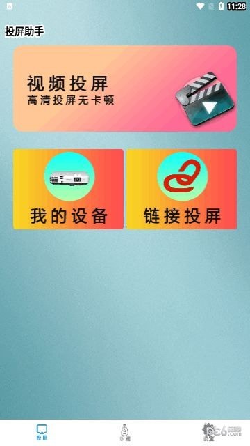 青蛙視頻投屏界面展示2