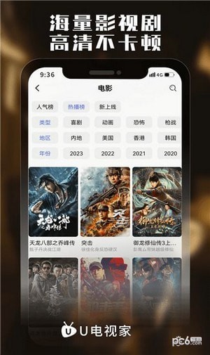 U電視家界面展示2