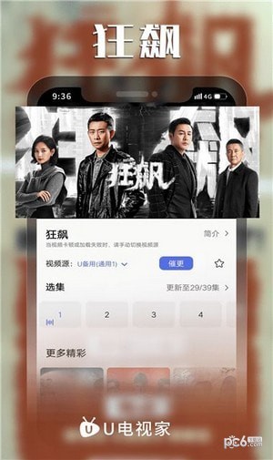 U電視家界面展示2