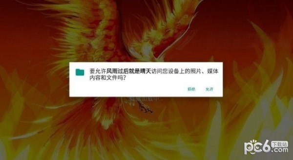 風雨過后就是晴天界面展示2