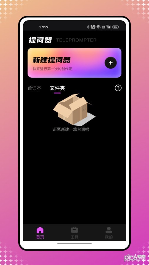 自拍提詞神器界面展示2