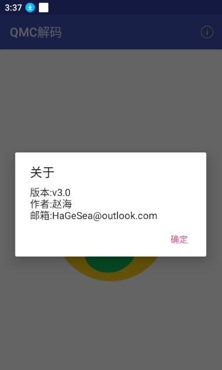 QMC解碼器界面展示2
