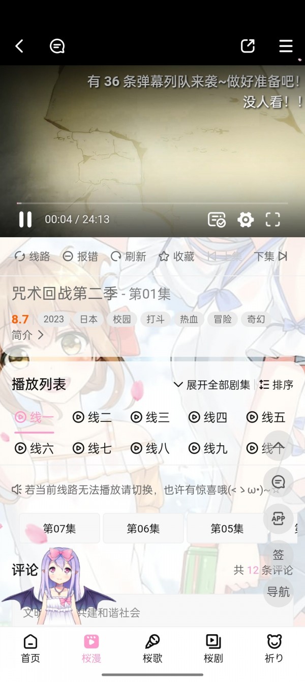 迷子動漫界面展示2