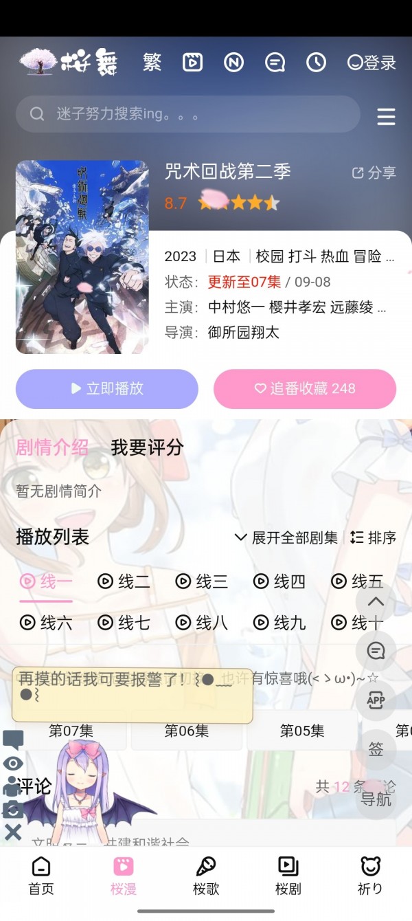 迷子動漫界面展示2