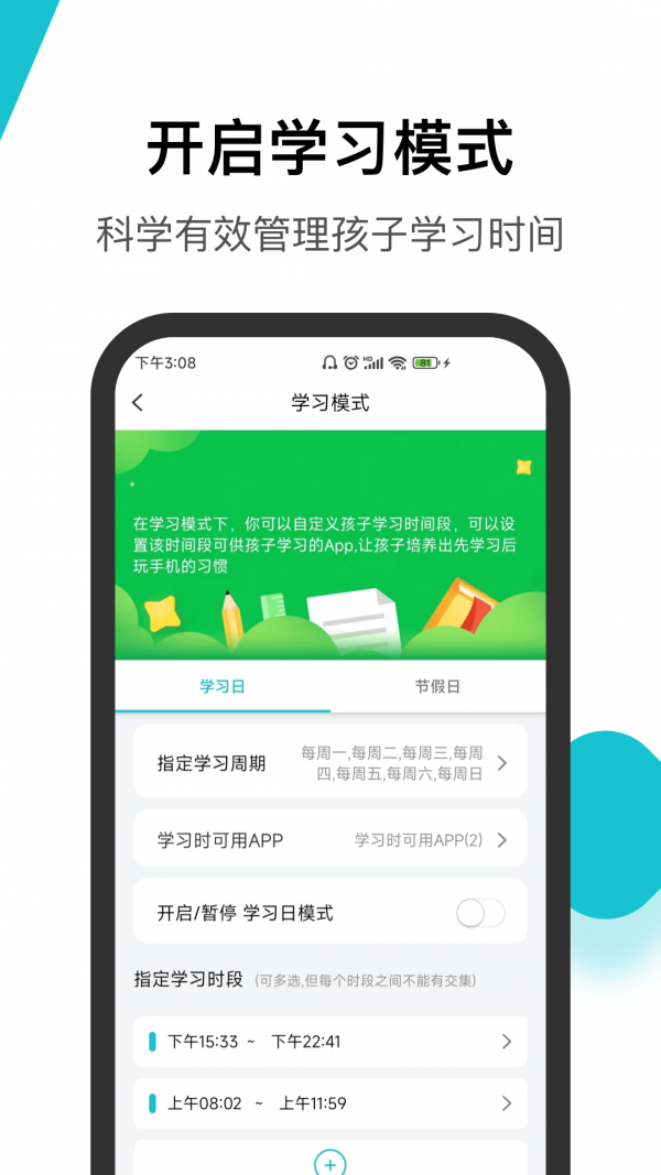 依蛋守護家長助手界面展示2