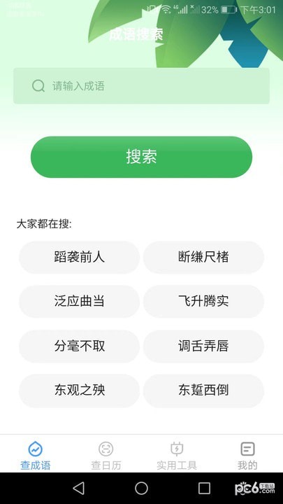 綠力手機寶界面展示2