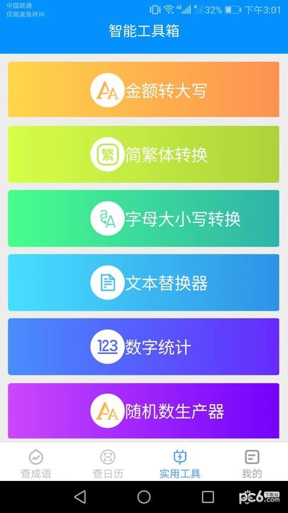 綠力手機寶界面展示2