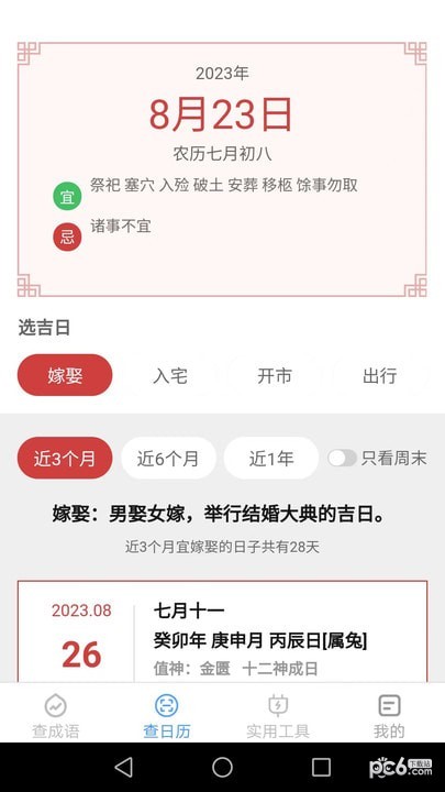綠力手機寶界面展示2