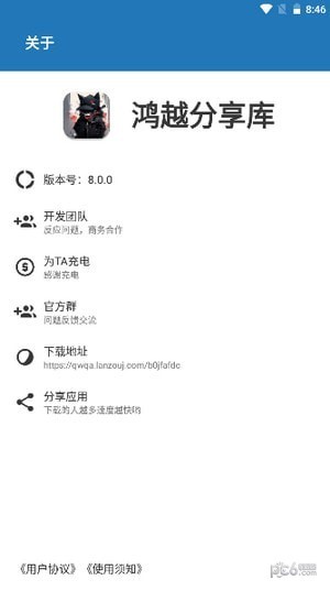 鴻越分享庫pro界面展示2