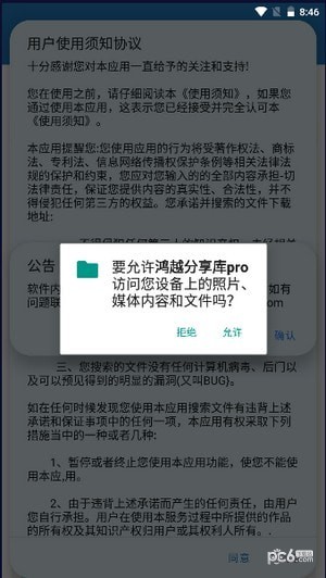 鴻越分享庫pro界面展示2