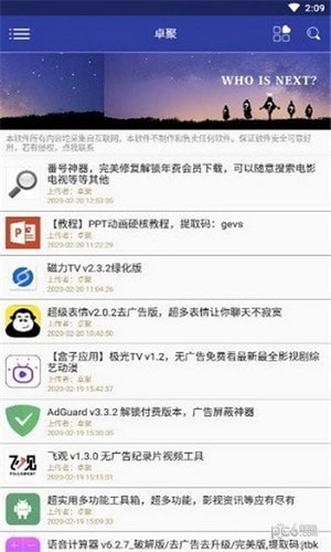 卓聚社區界面展示2