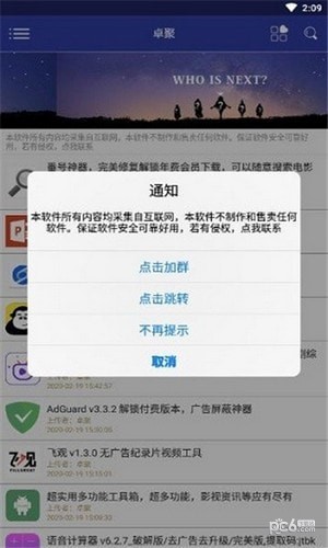 卓聚社區界面展示2