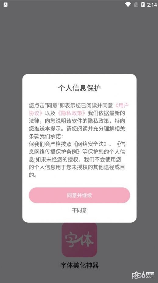 字體美化神器界面展示2