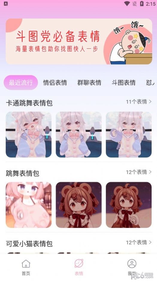 字體美化神器界面展示2