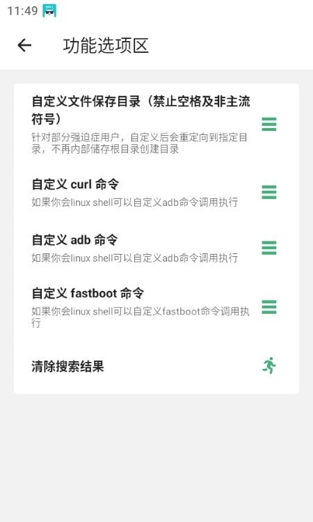 黑鯊刷機助手界面展示2