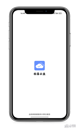 輕暮云盤界面展示2
