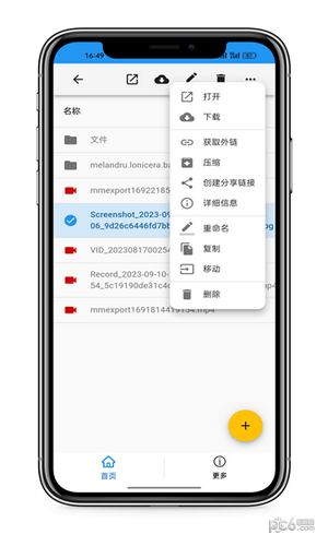 輕暮云盤界面展示2