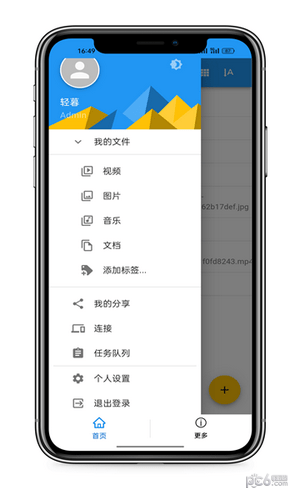 輕暮云盤界面展示2