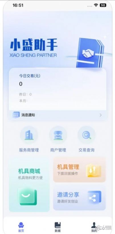小盛助手界面展示2