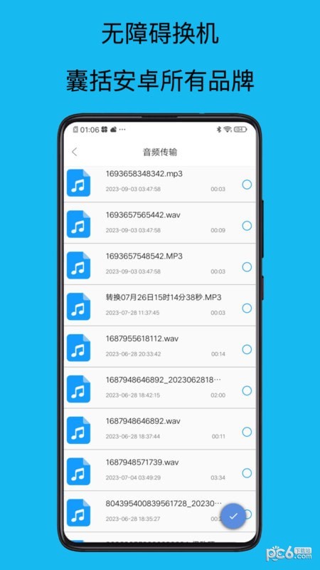 轉移到新機界面展示2