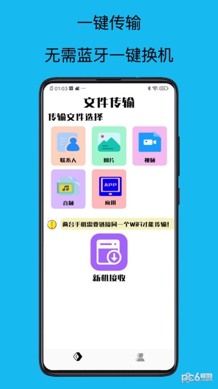 轉移到新機界面展示2