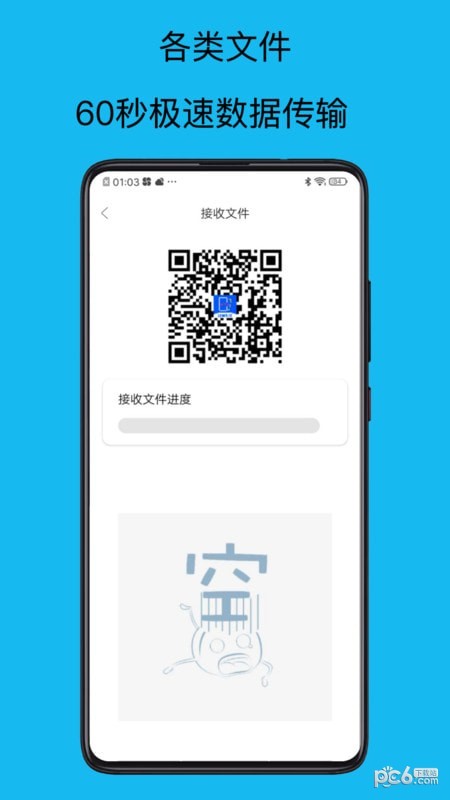 轉移到新機界面展示2
