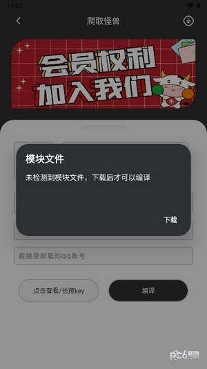 爬取怪獸界面展示2