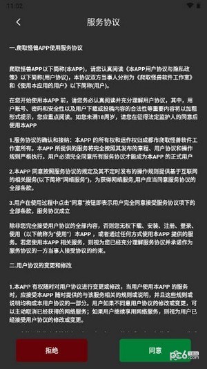 爬取怪獸界面展示2