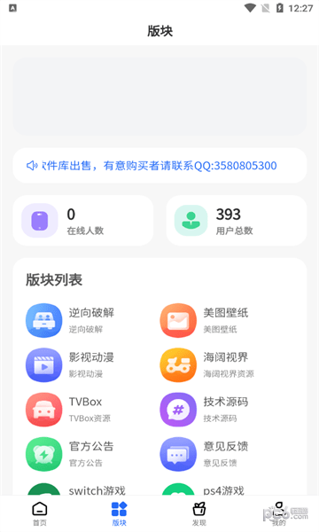 太陽軟件庫界面展示2
