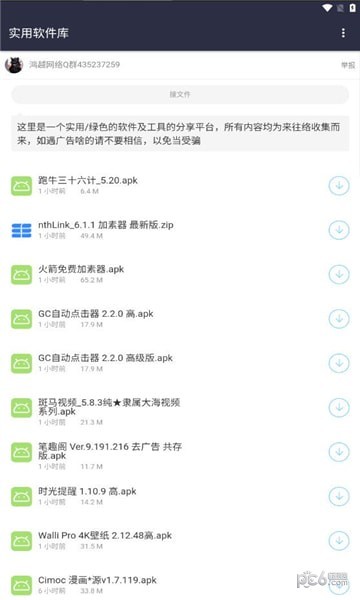 影創軟件分享庫界面展示2