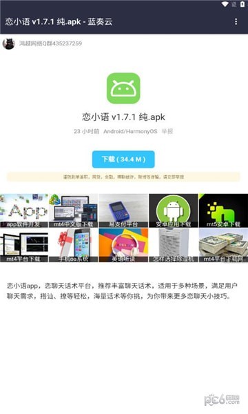 影創軟件分享庫界面展示2