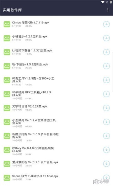 影創軟件分享庫界面展示2