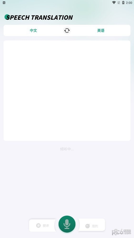 講話和翻譯界面展示2
