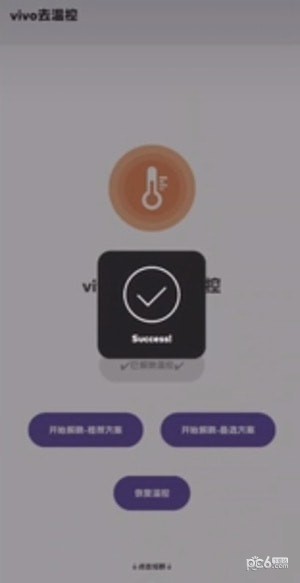 vivo去溫控界面展示2