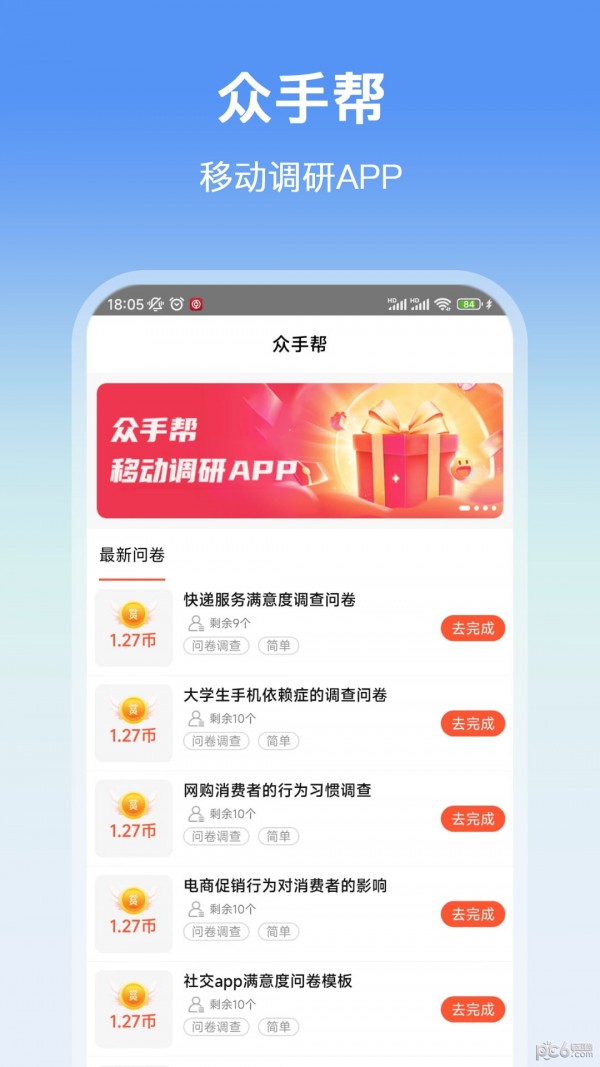 眾手幫界面展示2