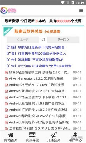 GG分享網界面展示2