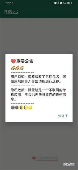 派蒙跳界面展示2