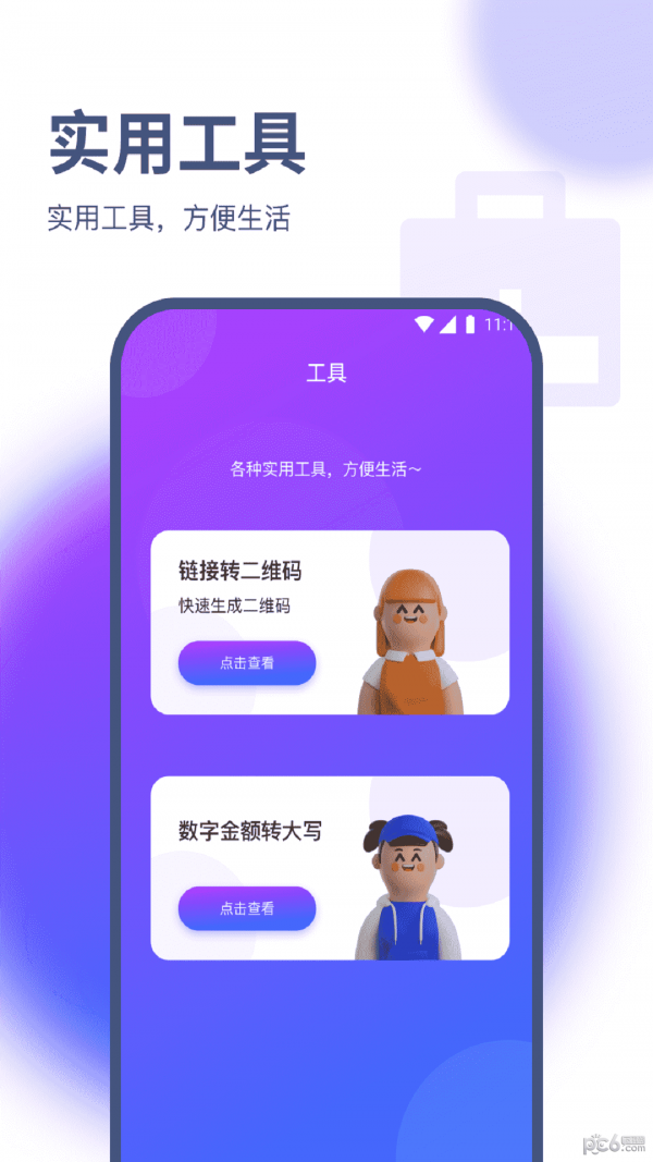 竹葉流量管家界面展示2