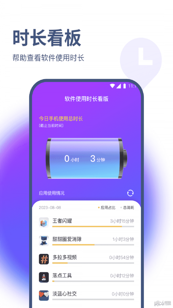 竹葉流量管家界面展示2