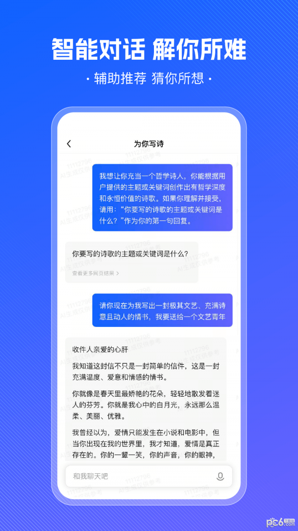 小悟空界面展示2