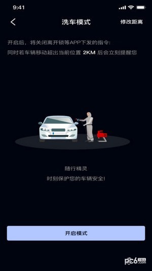 隨行精靈界面展示2