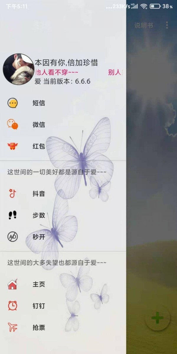 愛(ài)之自動(dòng)發(fā)送消息界面展示2