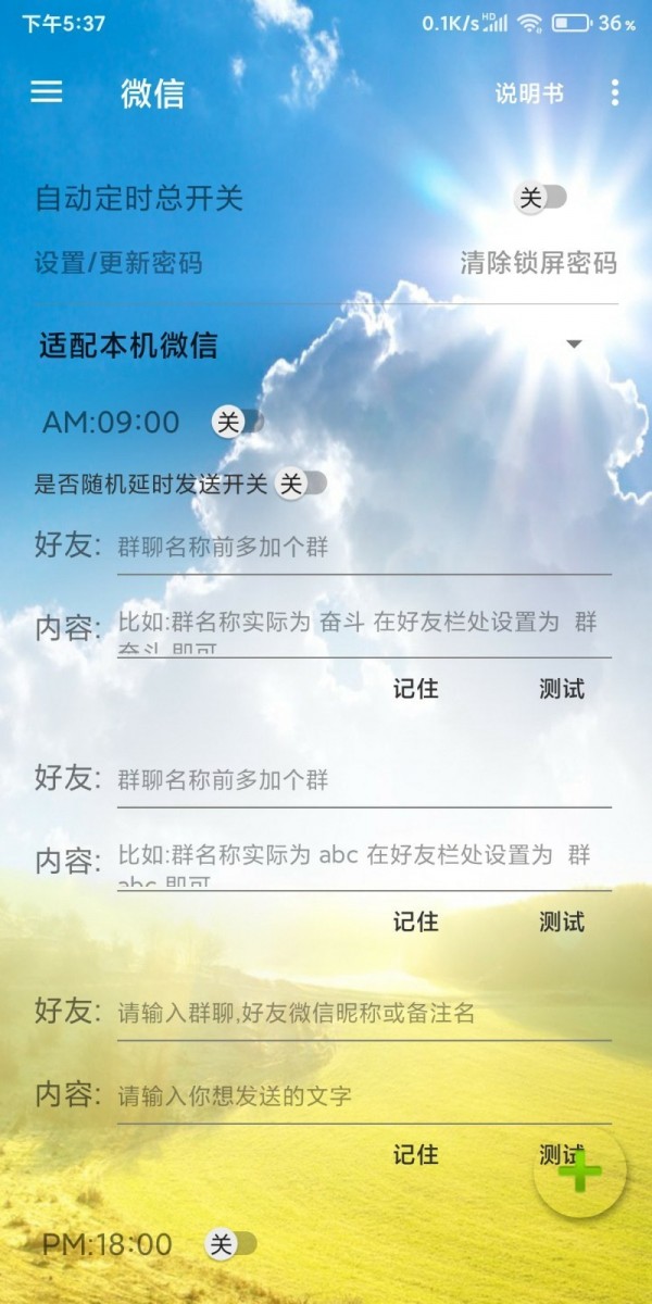 愛(ài)之自動(dòng)發(fā)送消息界面展示2